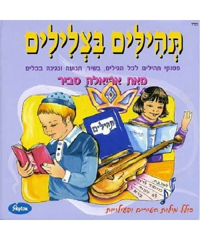 Ariela Savir TEHILLIM BE-TZLILIM CD $14.81 CD