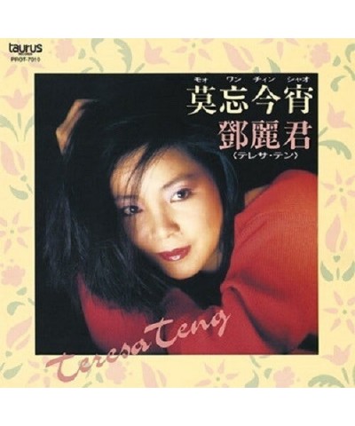 Teresa Teng Mou Wang Koyoi Vinyl Record $6.15 Vinyl