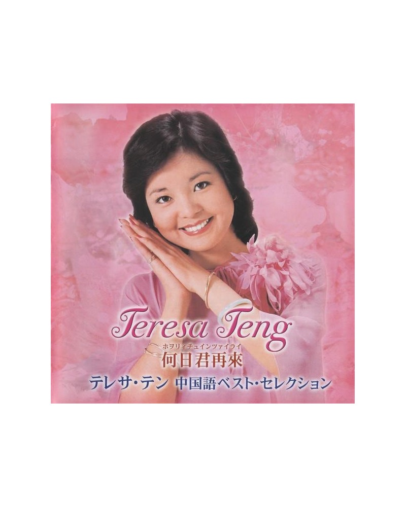 Teresa Teng HERI JUN ZAILAI TERESA TEN CHUUGOKUGO BEST CD $8.16 CD